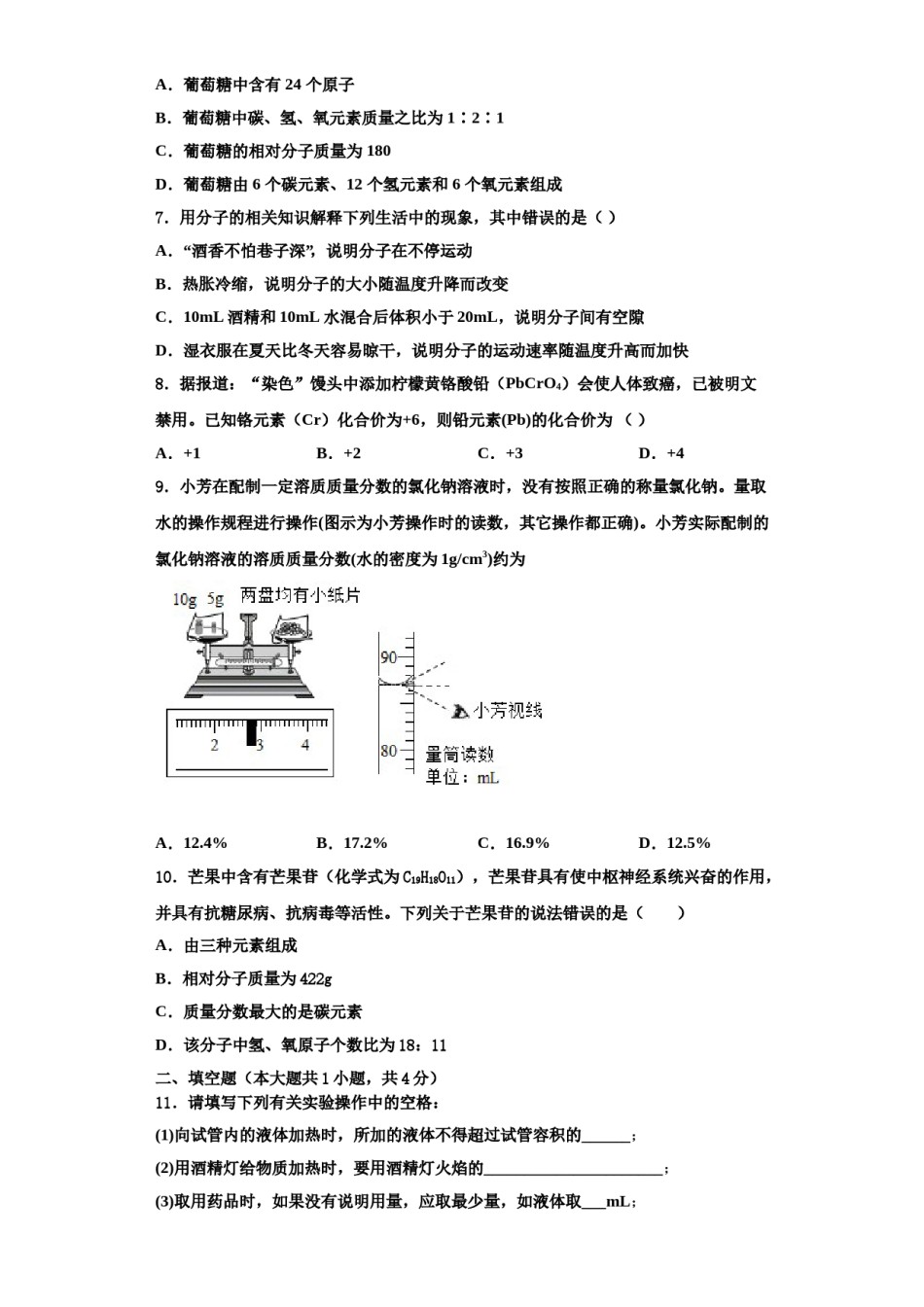 2023-2024学年湖北省武汉市十四中学化学九年级第一学期期中预测试题含解析.doc_第2页