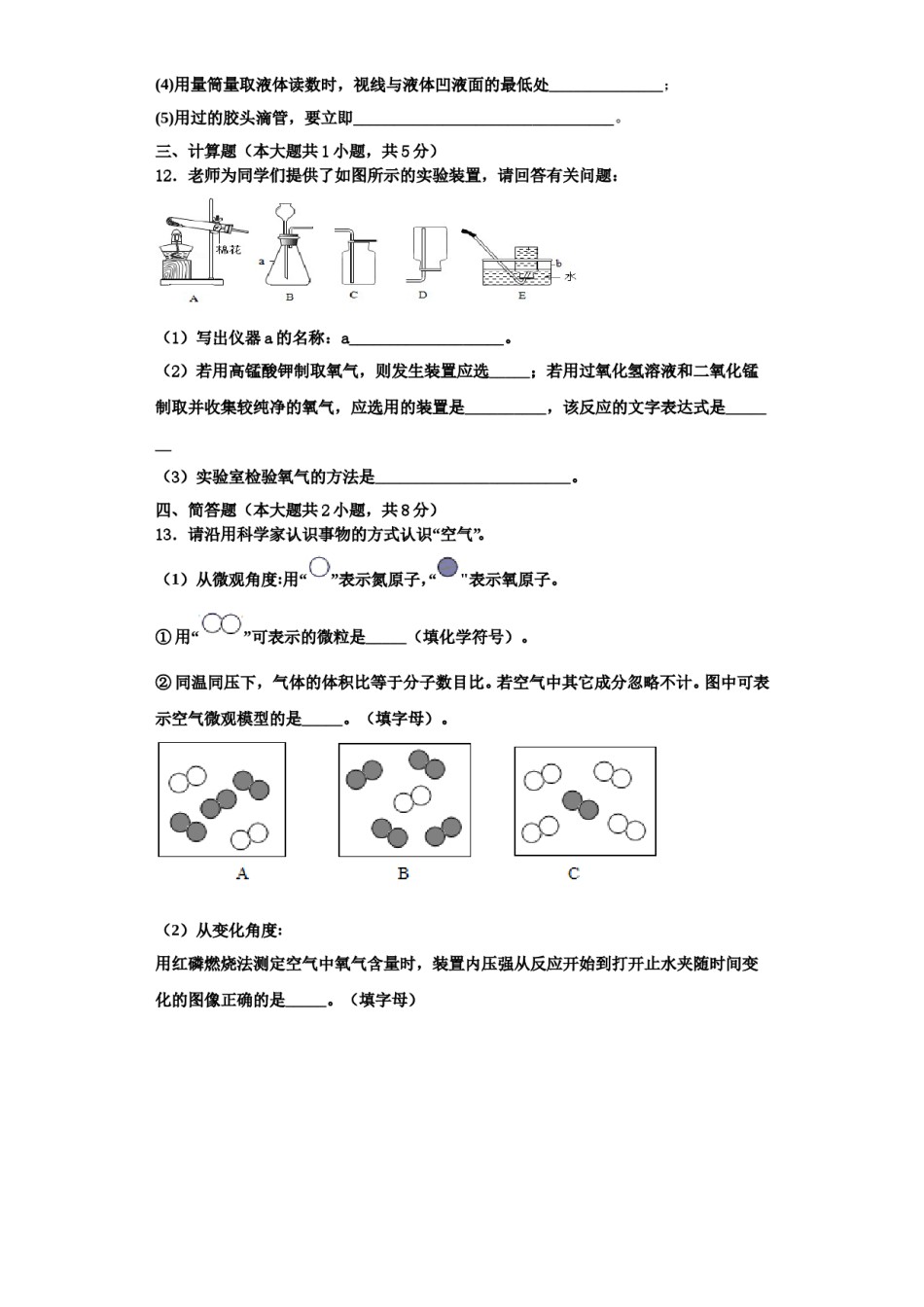 2023-2024学年湖北省武汉市十四中学化学九年级第一学期期中预测试题含解析.doc_第3页