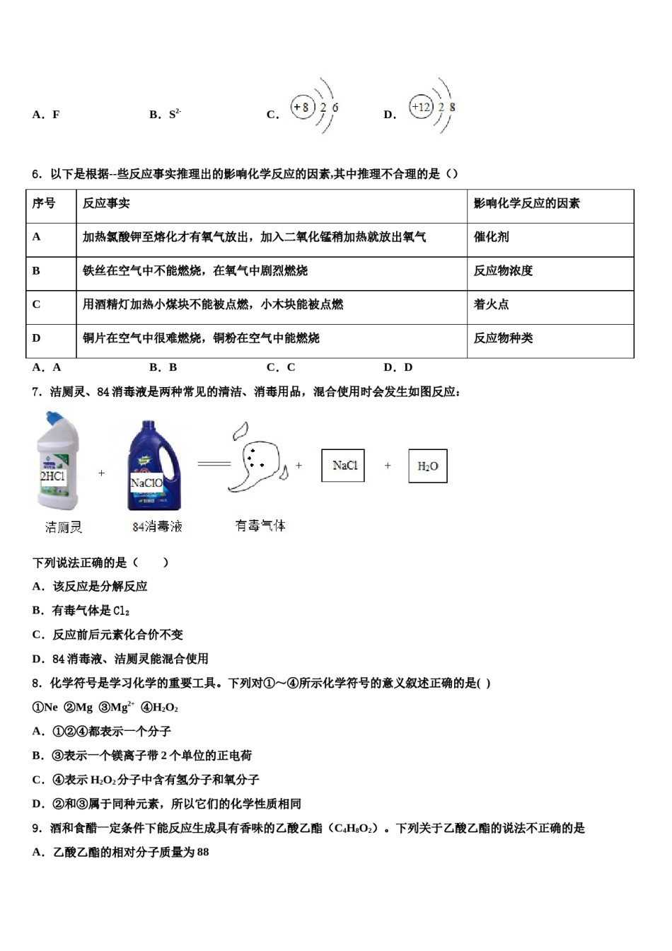 2023-2024学年湖北省武汉市十四中学化学九年级第一学期期末质量跟踪监视试题含解析.doc_第2页