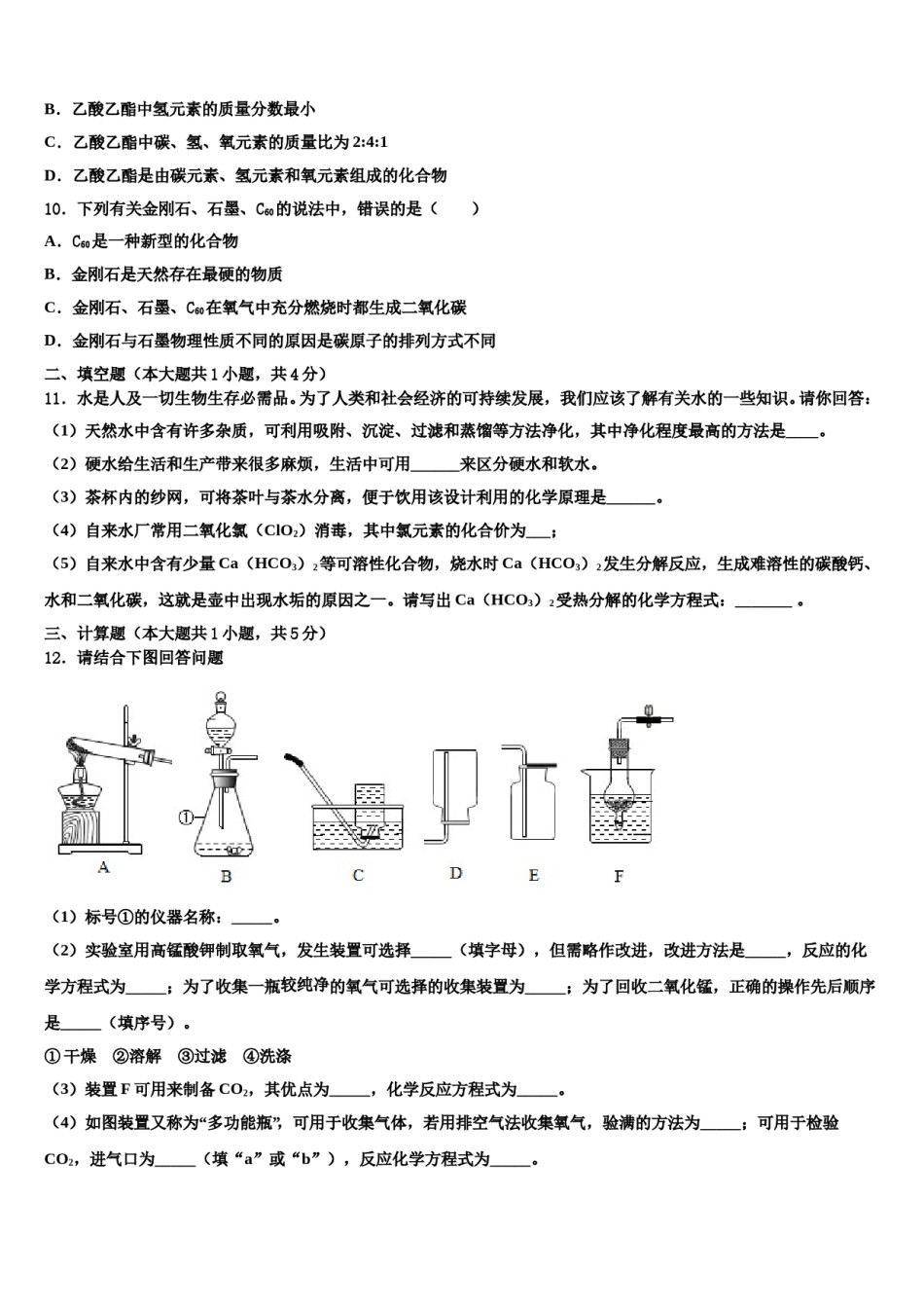 2023-2024学年湖北省武汉市十四中学化学九年级第一学期期末质量跟踪监视试题含解析.doc_第3页
