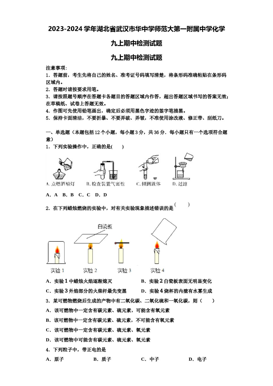 2023-2024学年湖北省武汉市华中学师范大第一附属中学化学九上期中检测试题含解析.doc_第1页