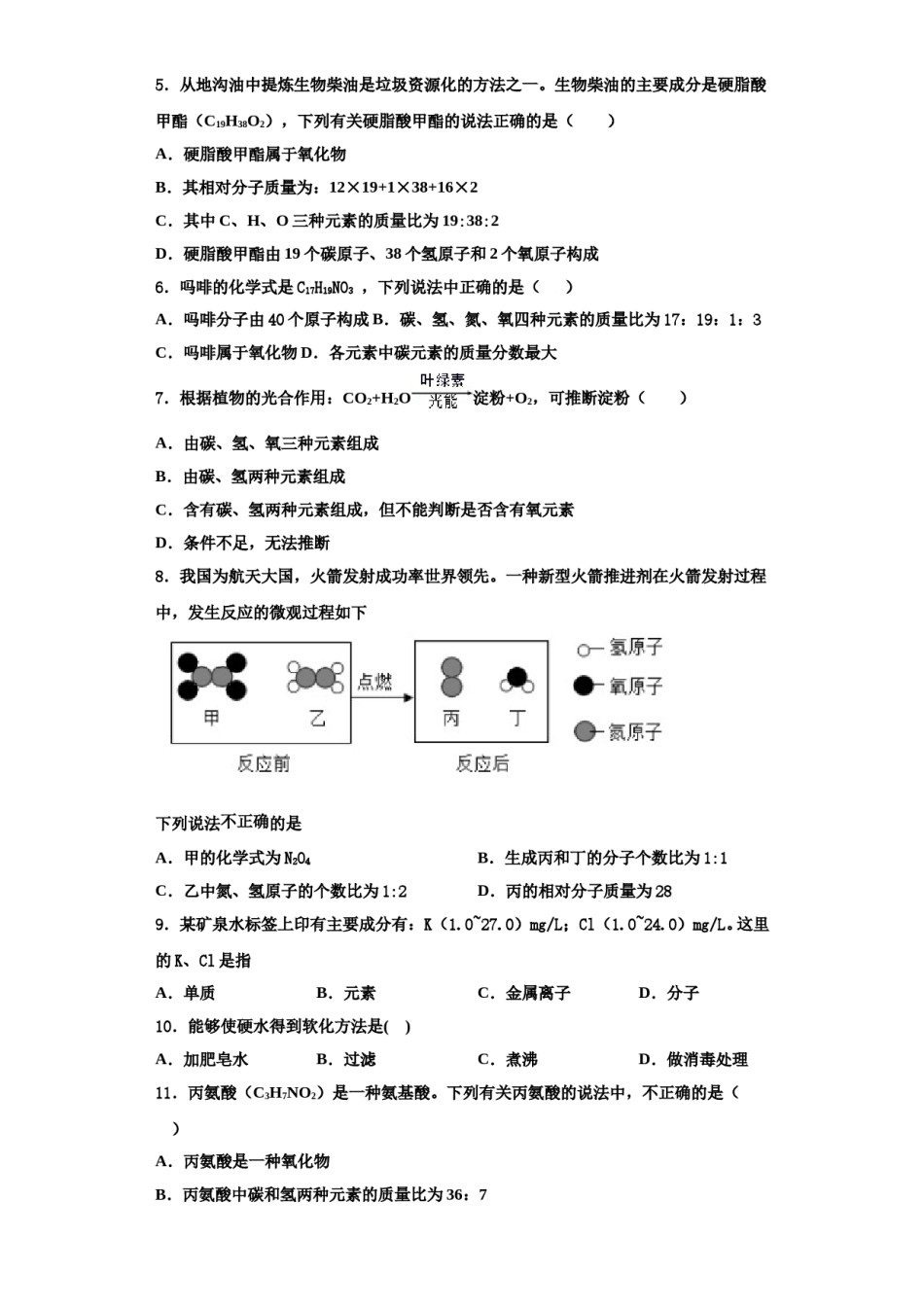 2023-2024学年湖北省武汉市华中学师范大第一附属中学化学九上期中检测试题含解析.doc_第2页