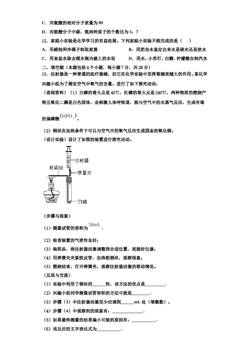 2023-2024学年湖北省武汉市华中学师范大第一附属中学化学九上期中检测试题含解析.doc_第3页