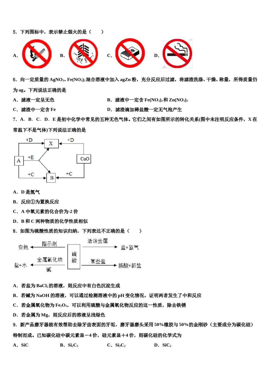 2023-2024学年湖北省武汉市华中学师范大第一附属中学化学九上期末学业水平测试模拟试题含解析.doc_第2页