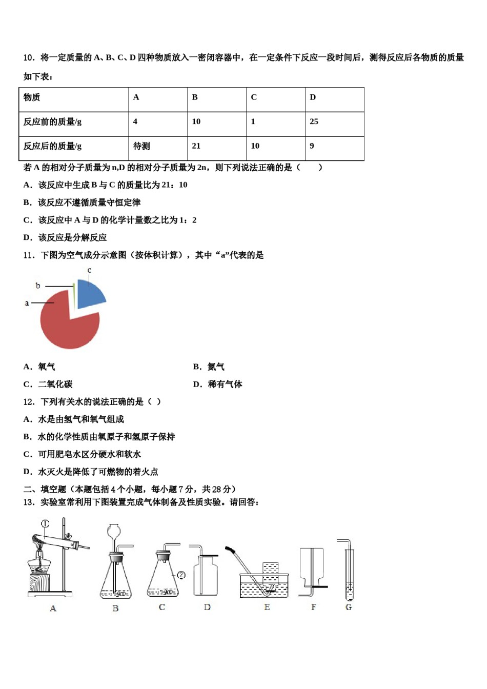 2023-2024学年湖北省武汉市华中学师范大第一附属中学化学九上期末学业水平测试模拟试题含解析.doc_第3页