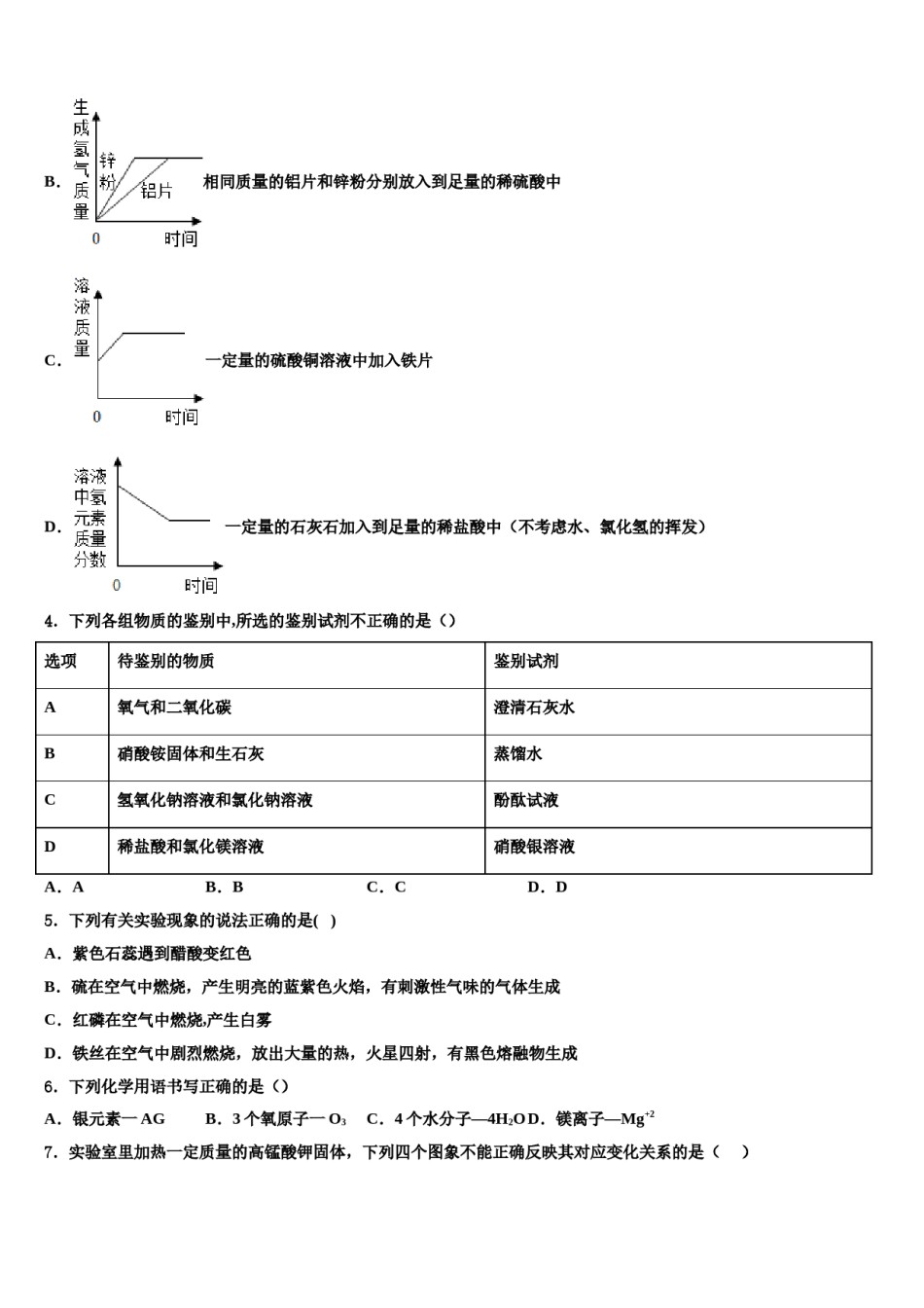 2023-2024学年湖北省武汉市华中学师范大第一附属中学化学九上期末监测模拟试题含解析.doc_第2页