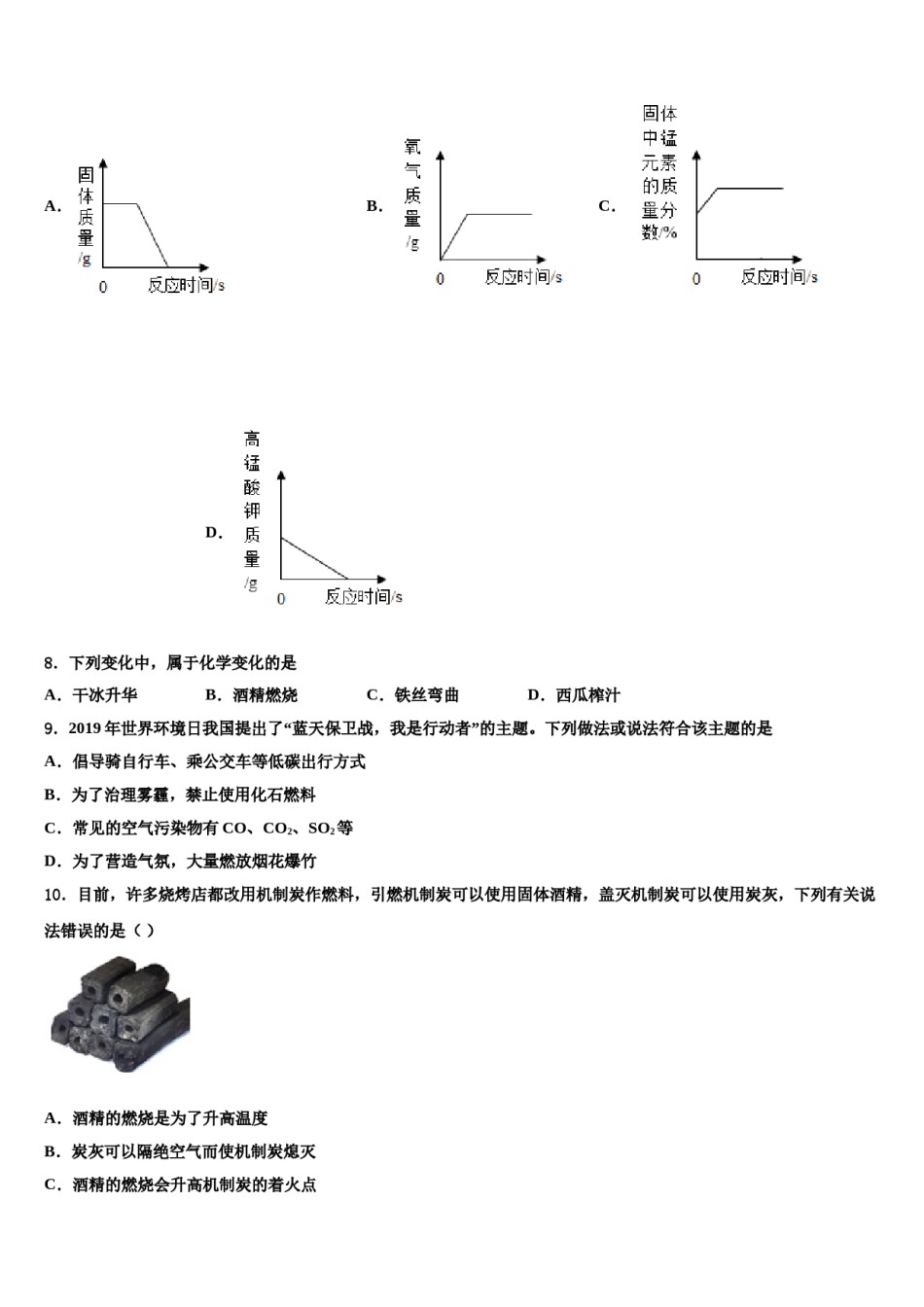 2023-2024学年湖北省武汉市华中学师范大第一附属中学化学九上期末监测模拟试题含解析.doc_第3页