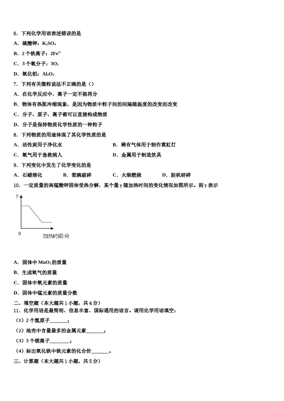 2023-2024学年湖北省武汉市华中学师范大第一附属中学化学九年级第一学期期末联考模拟试题含解析.doc_第2页