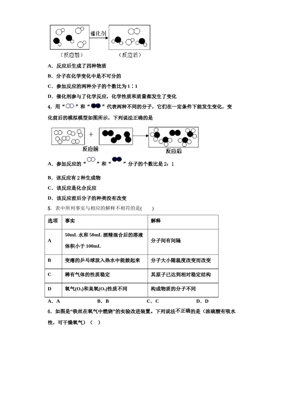 2023-2024学年湖北省武汉市华中师大一附中化学九上期中联考试题含解析.doc_第2页