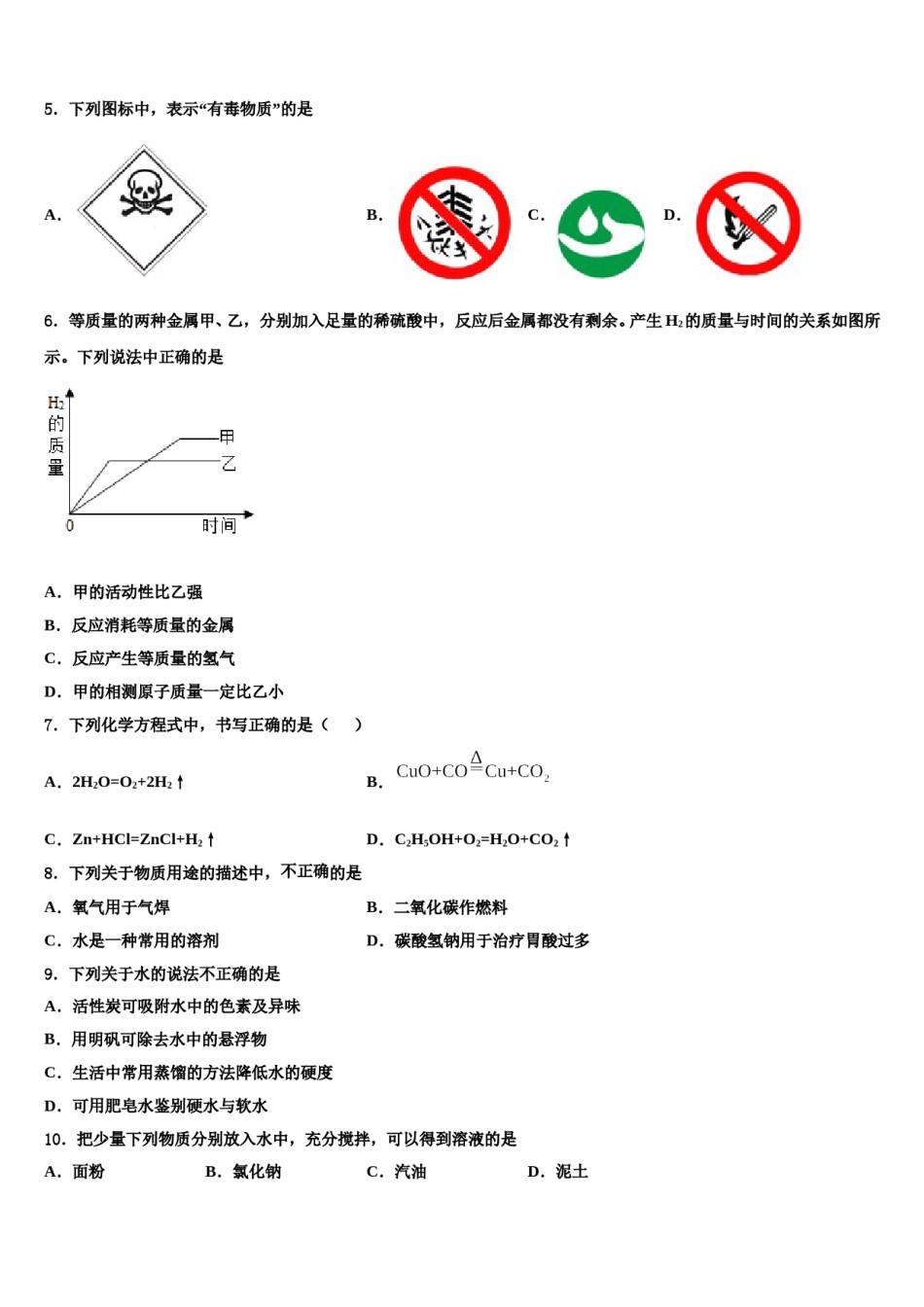 2023-2024学年湖北省武汉市华中师大一附中化学九上期末学业水平测试试题含解析.doc_第2页