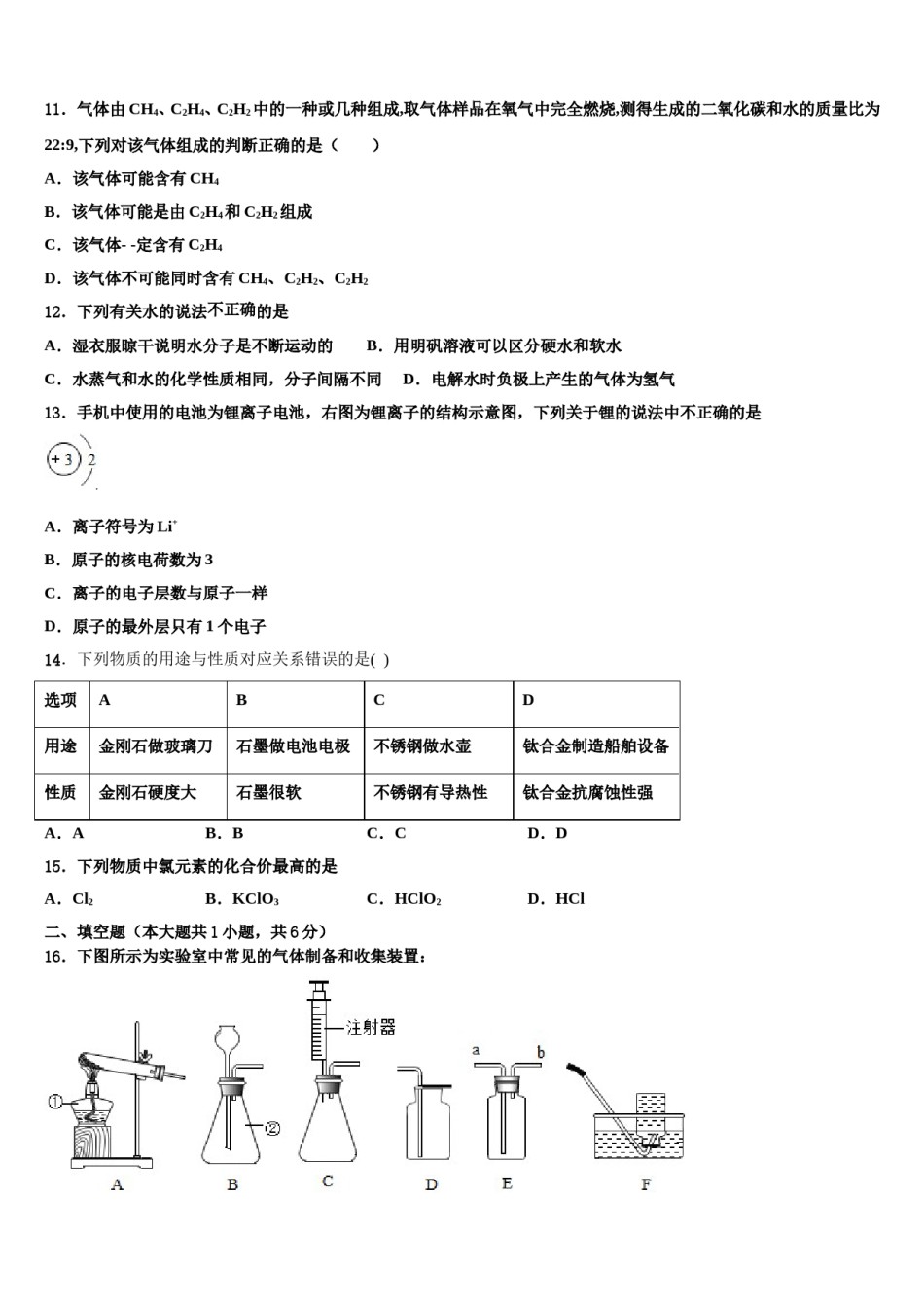 2023-2024学年湖北省武汉市华中师大一附中化学九上期末学业水平测试试题含解析.doc_第3页