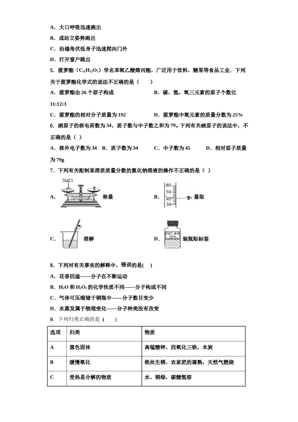2023-2024学年湖北省武汉市华中师大一附中化学九年级第一学期期中学业质量监测试题含解析.doc_第2页