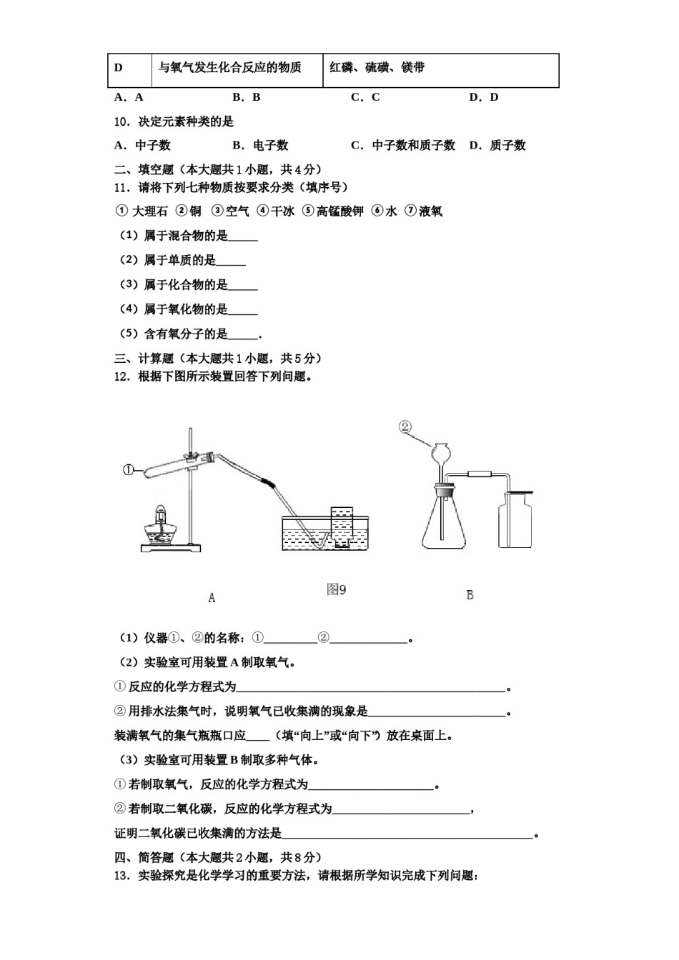 2023-2024学年湖北省武汉市华中师大一附中化学九年级第一学期期中学业质量监测试题含解析.doc_第3页