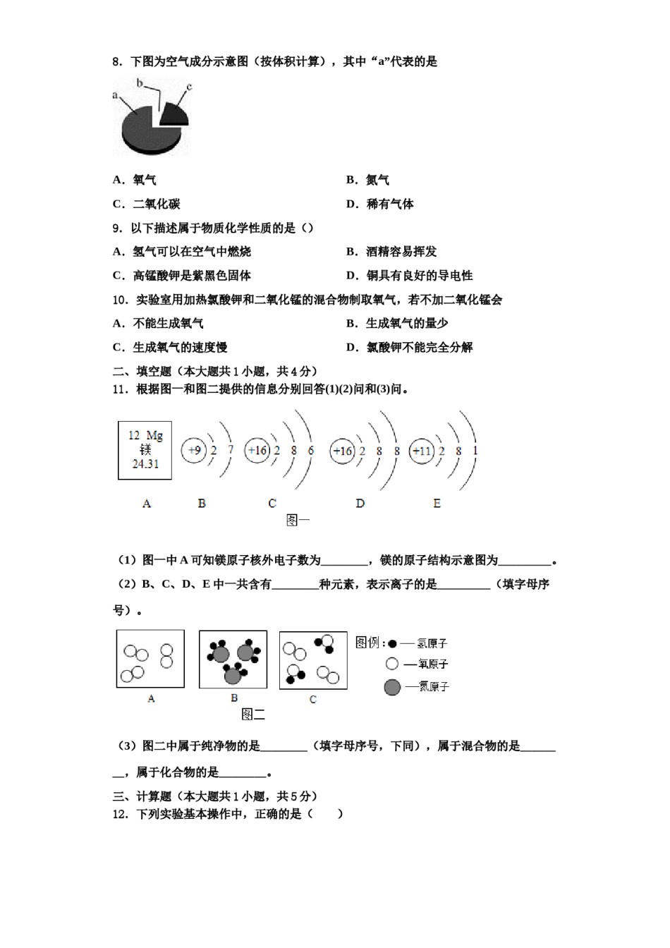 2023-2024学年湖北省武汉市华师一附中九年级化学第一学期期中达标检测试题含解析.doc_第2页