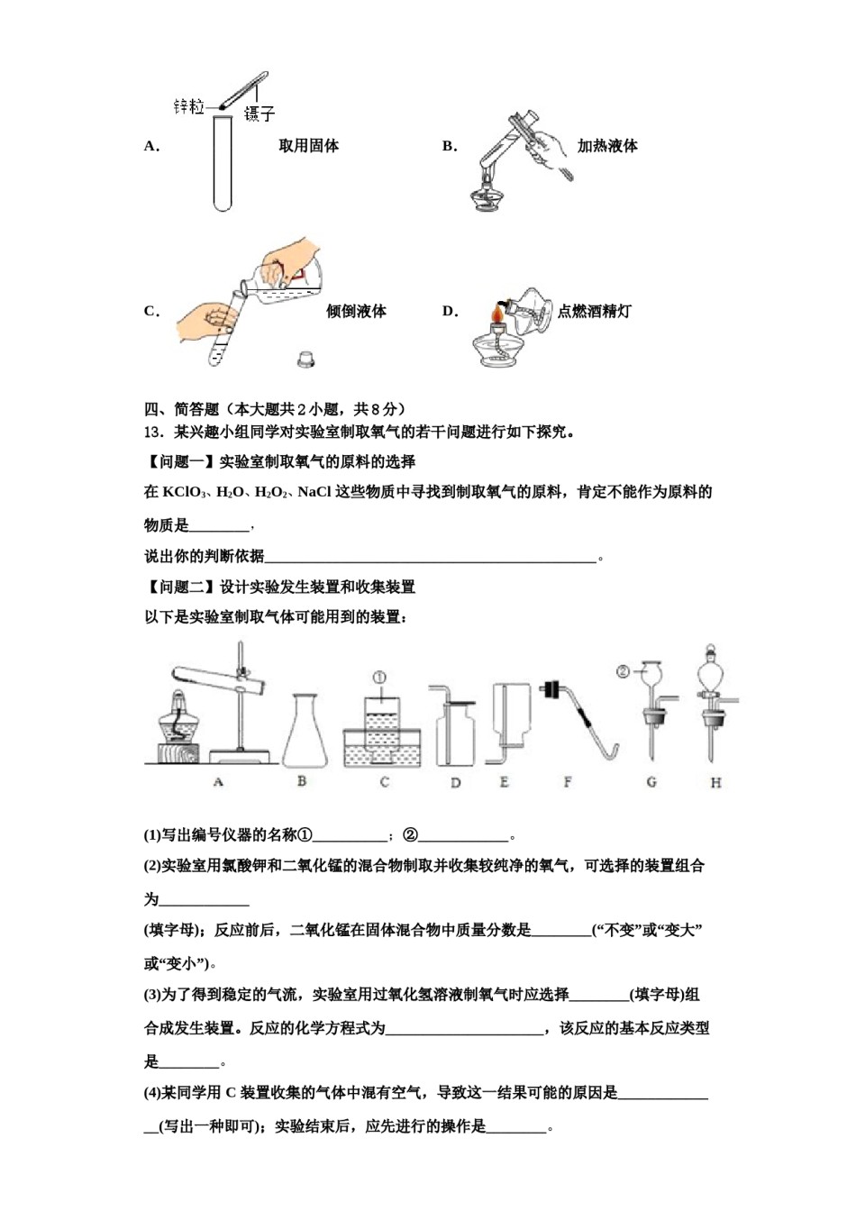 2023-2024学年湖北省武汉市华师一附中九年级化学第一学期期中达标检测试题含解析.doc_第3页