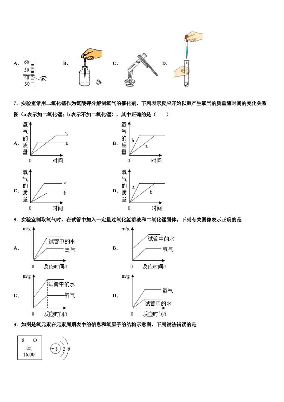 2023-2024学年湖北省武汉市名校化学九上期末经典试题含解析.doc_第2页