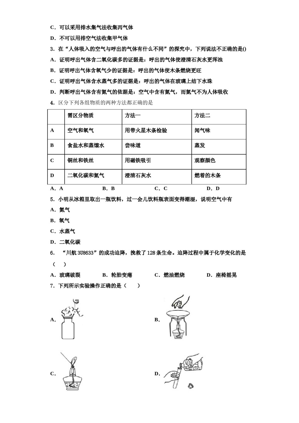 2023-2024学年湖北省武汉市名校化学九年级第一学期期中调研试题含解析.doc_第2页