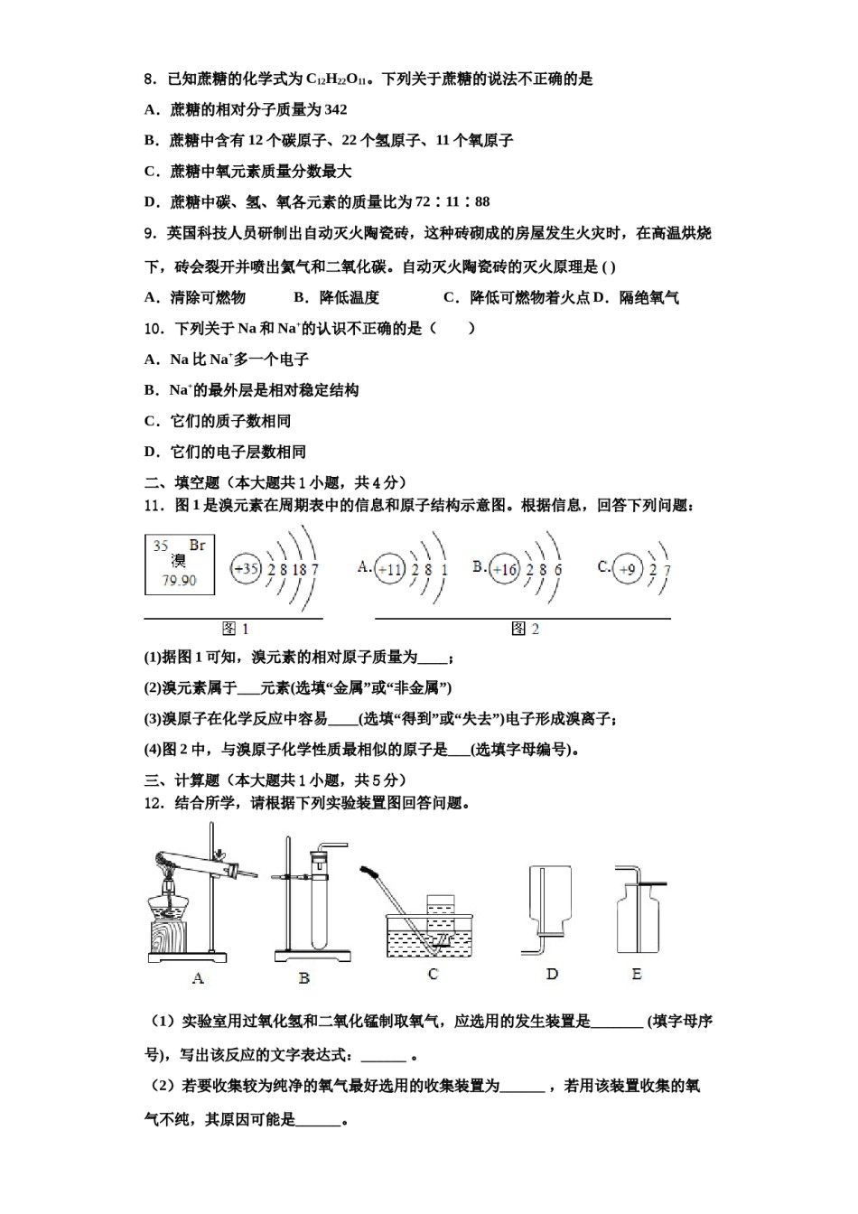 2023-2024学年湖北省武汉市名校化学九年级第一学期期中调研试题含解析.doc_第3页