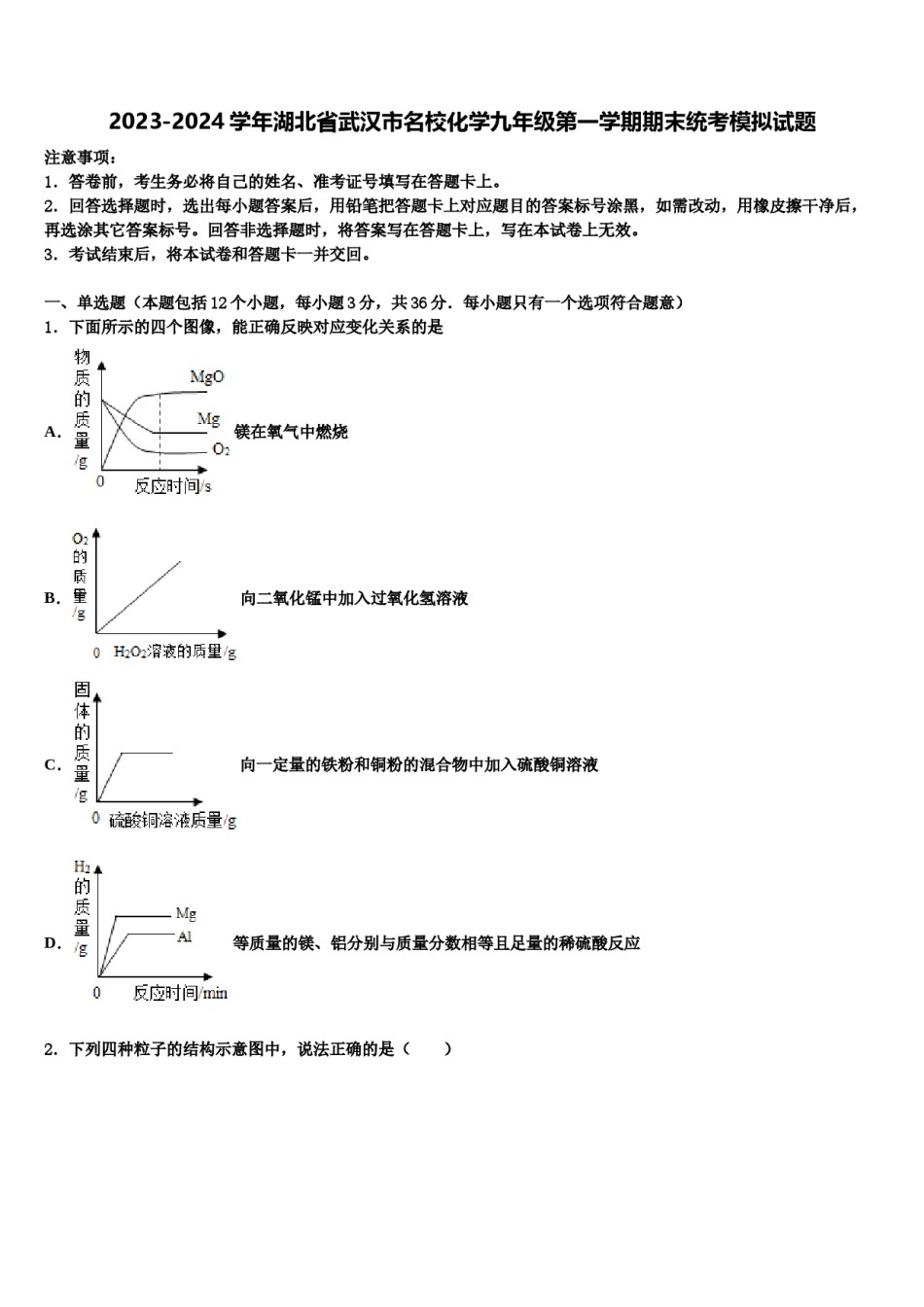 2023-2024学年湖北省武汉市名校化学九年级第一学期期末统考模拟试题含解析.doc_第1页