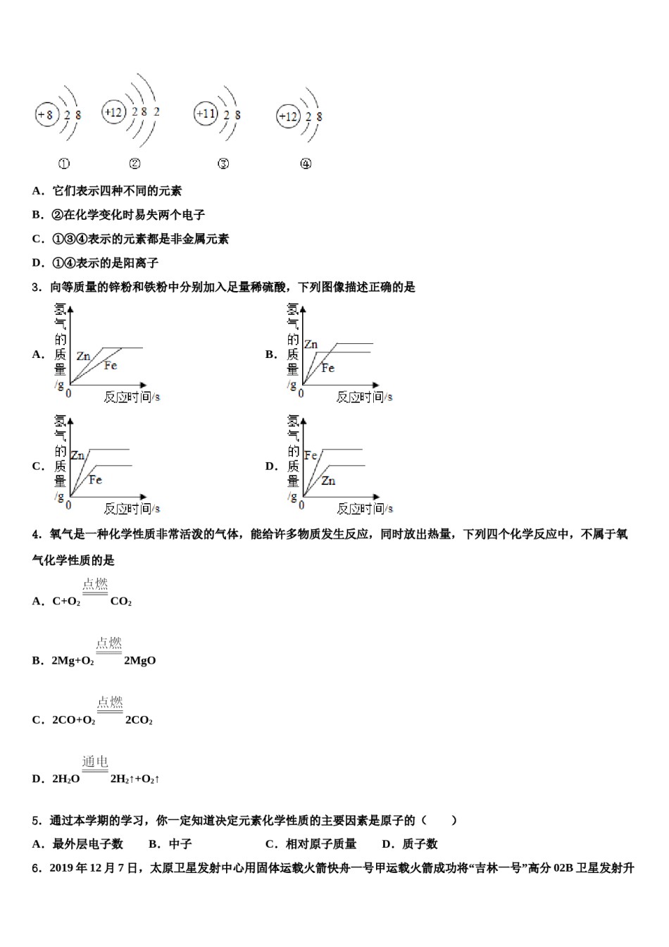 2023-2024学年湖北省武汉市名校化学九年级第一学期期末统考模拟试题含解析.doc_第2页