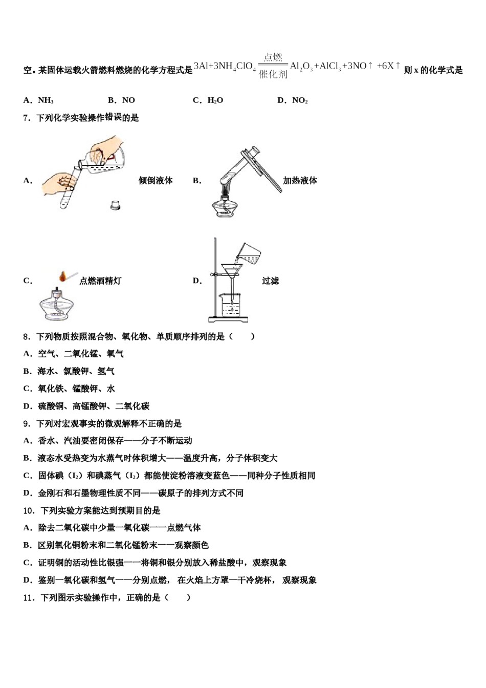 2023-2024学年湖北省武汉市名校化学九年级第一学期期末统考模拟试题含解析.doc_第3页