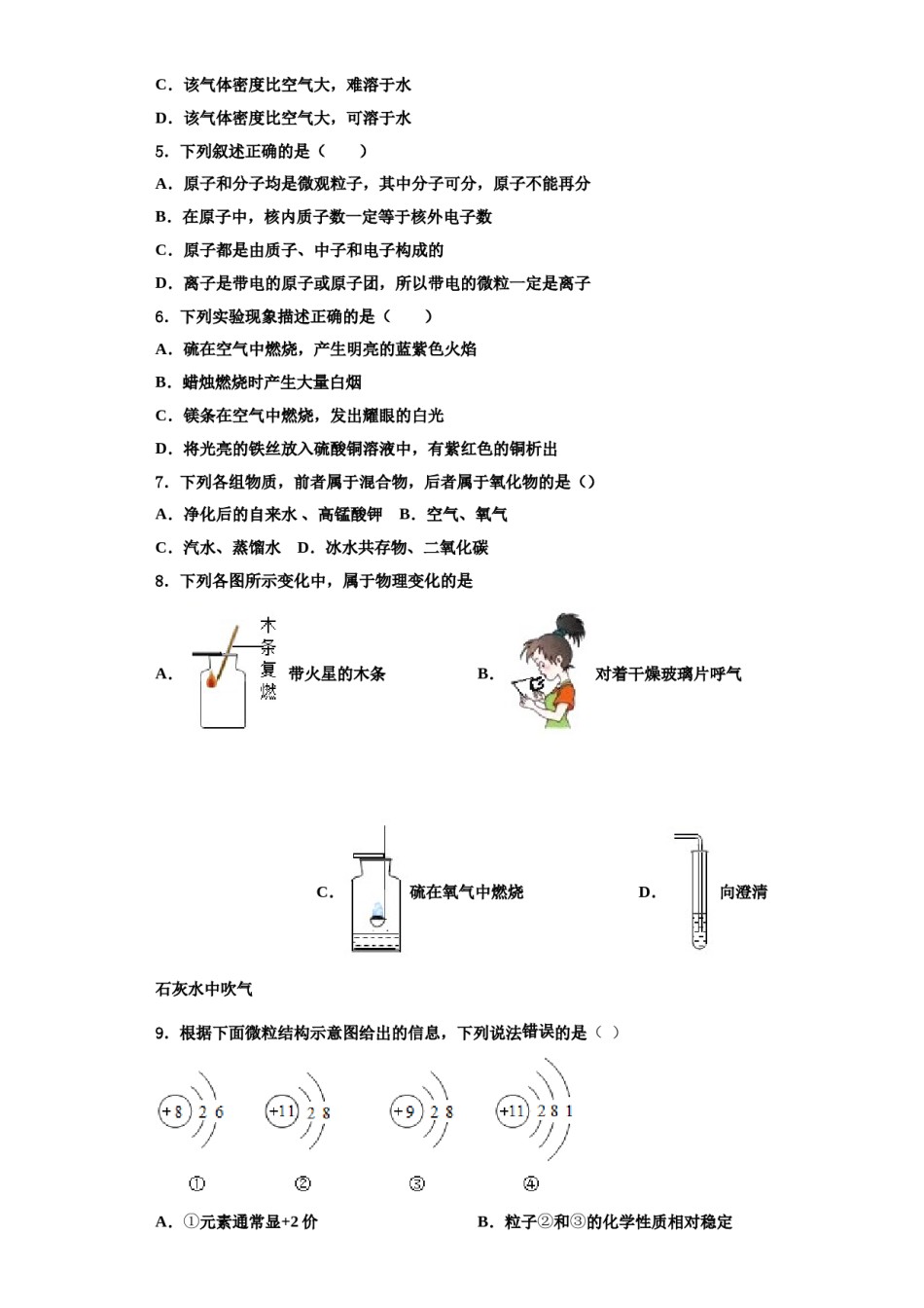 2023-2024学年湖北省武汉市四校联考化学九上期中预测试题含解析.doc_第2页