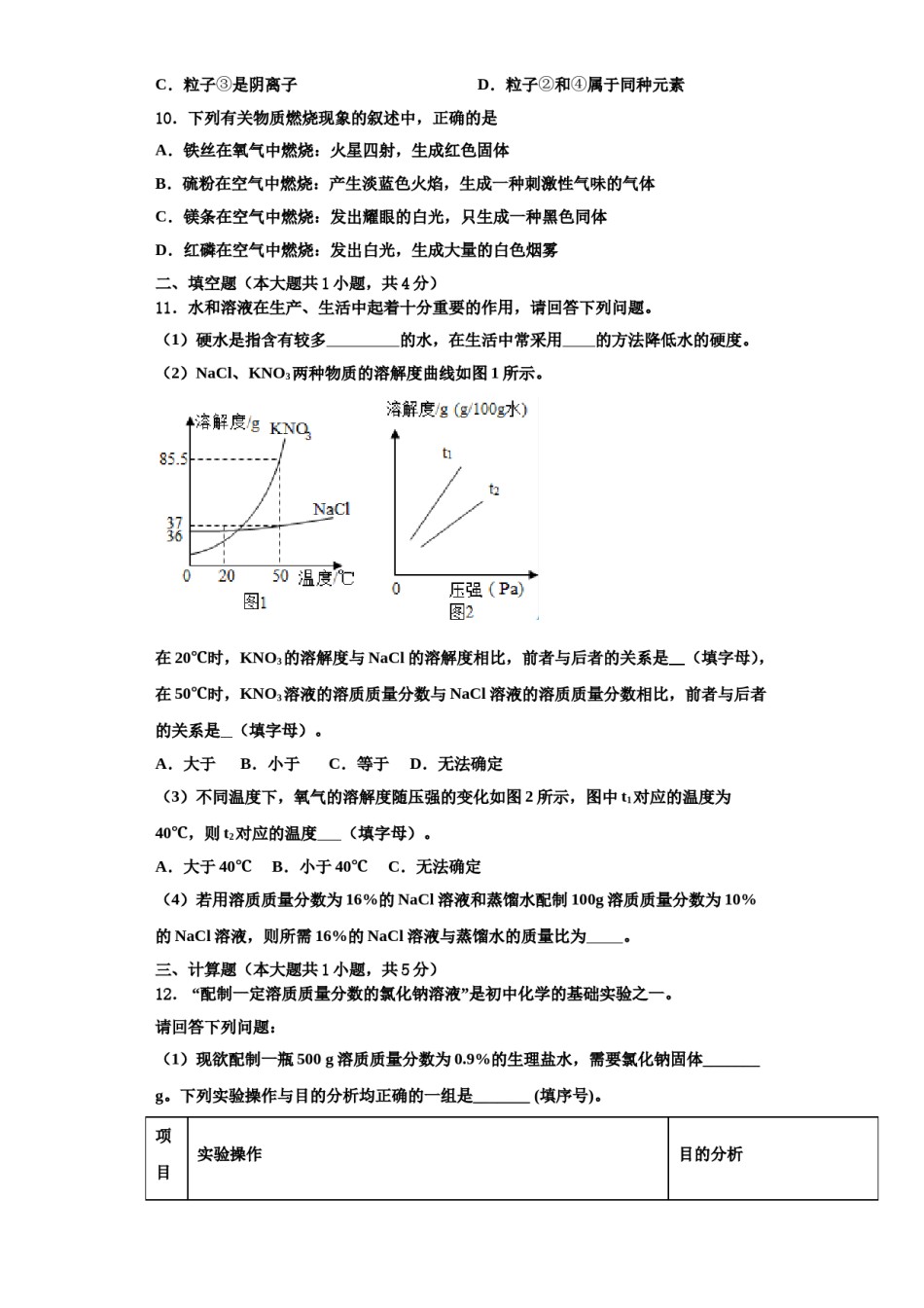 2023-2024学年湖北省武汉市四校联考化学九上期中预测试题含解析.doc_第3页