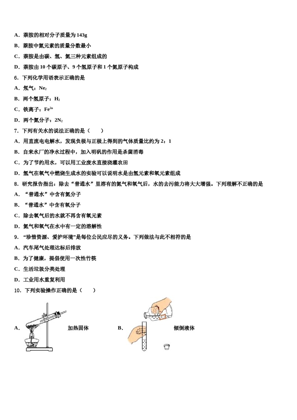 2023-2024学年湖北省武汉市四校联考化学九年级第一学期期末统考模拟试题含解析.doc_第2页