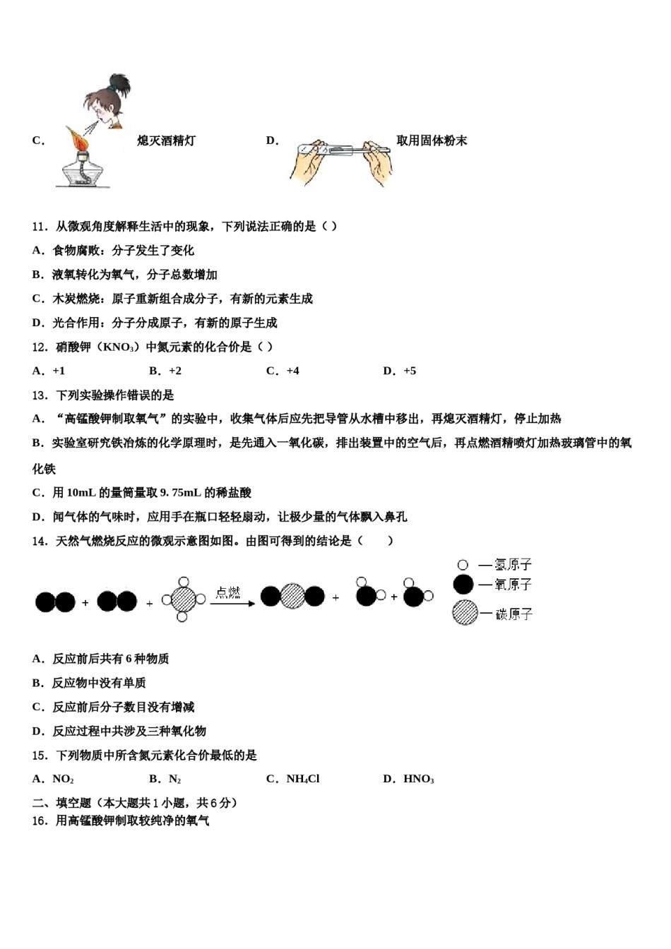 2023-2024学年湖北省武汉市四校联考化学九年级第一学期期末统考模拟试题含解析.doc_第3页
