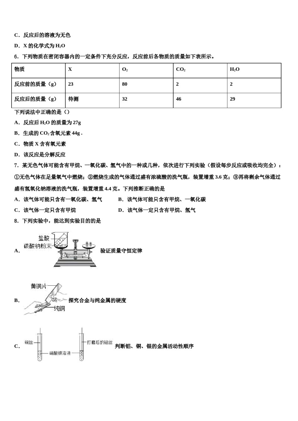 2023-2024学年湖北省武汉市外国语学校九年级化学第一学期期末检测试题含解析.doc_第2页