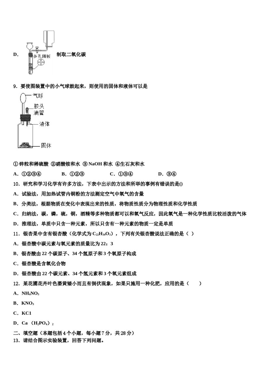 2023-2024学年湖北省武汉市外国语学校九年级化学第一学期期末检测试题含解析.doc_第3页