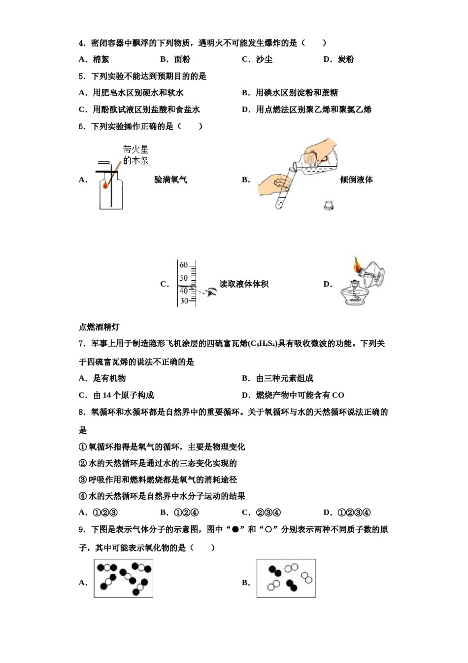 2023-2024学年湖北省武汉市外国语学校化学九上期中学业水平测试试题含解析.doc_第2页