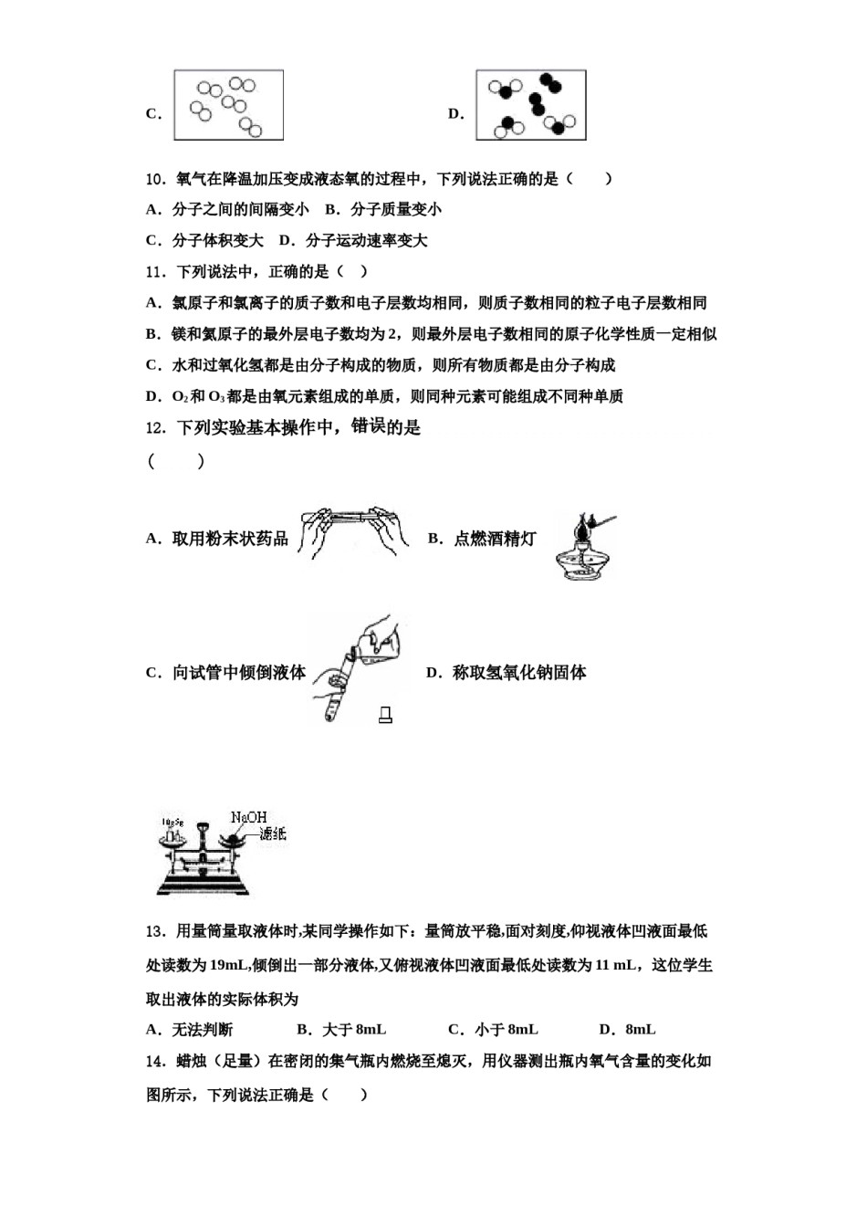 2023-2024学年湖北省武汉市外国语学校化学九上期中学业水平测试试题含解析.doc_第3页