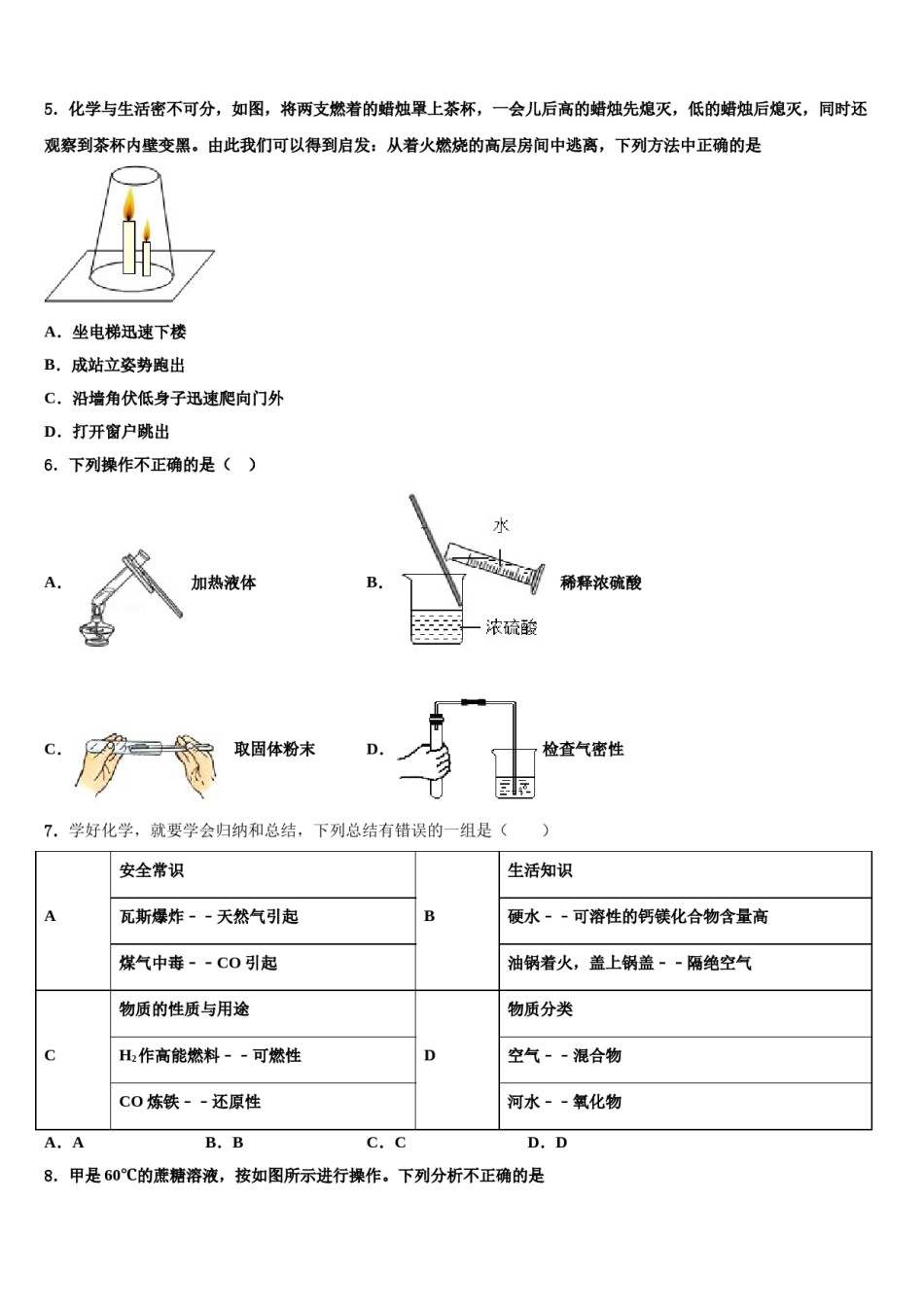 2023-2024学年湖北省武汉市市新观察九年级化学第一学期期末预测试题含解析.doc_第2页