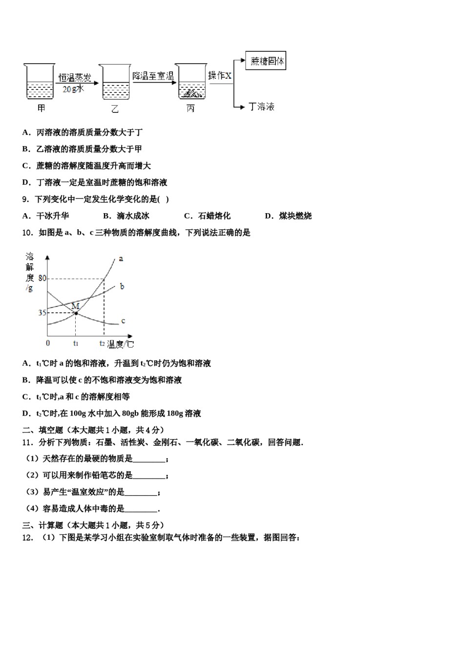 2023-2024学年湖北省武汉市市新观察九年级化学第一学期期末预测试题含解析.doc_第3页