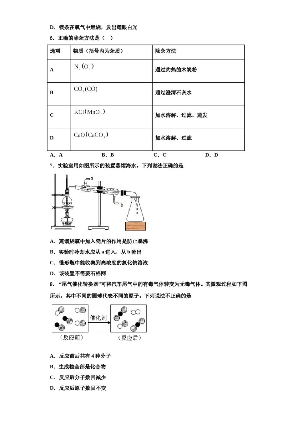 2023-2024学年湖北省武汉市市新观察化学九上期中经典模拟试题含解析.doc_第2页