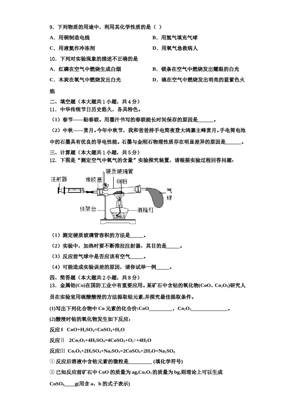 2023-2024学年湖北省武汉市市新观察化学九上期中经典模拟试题含解析.doc_第3页