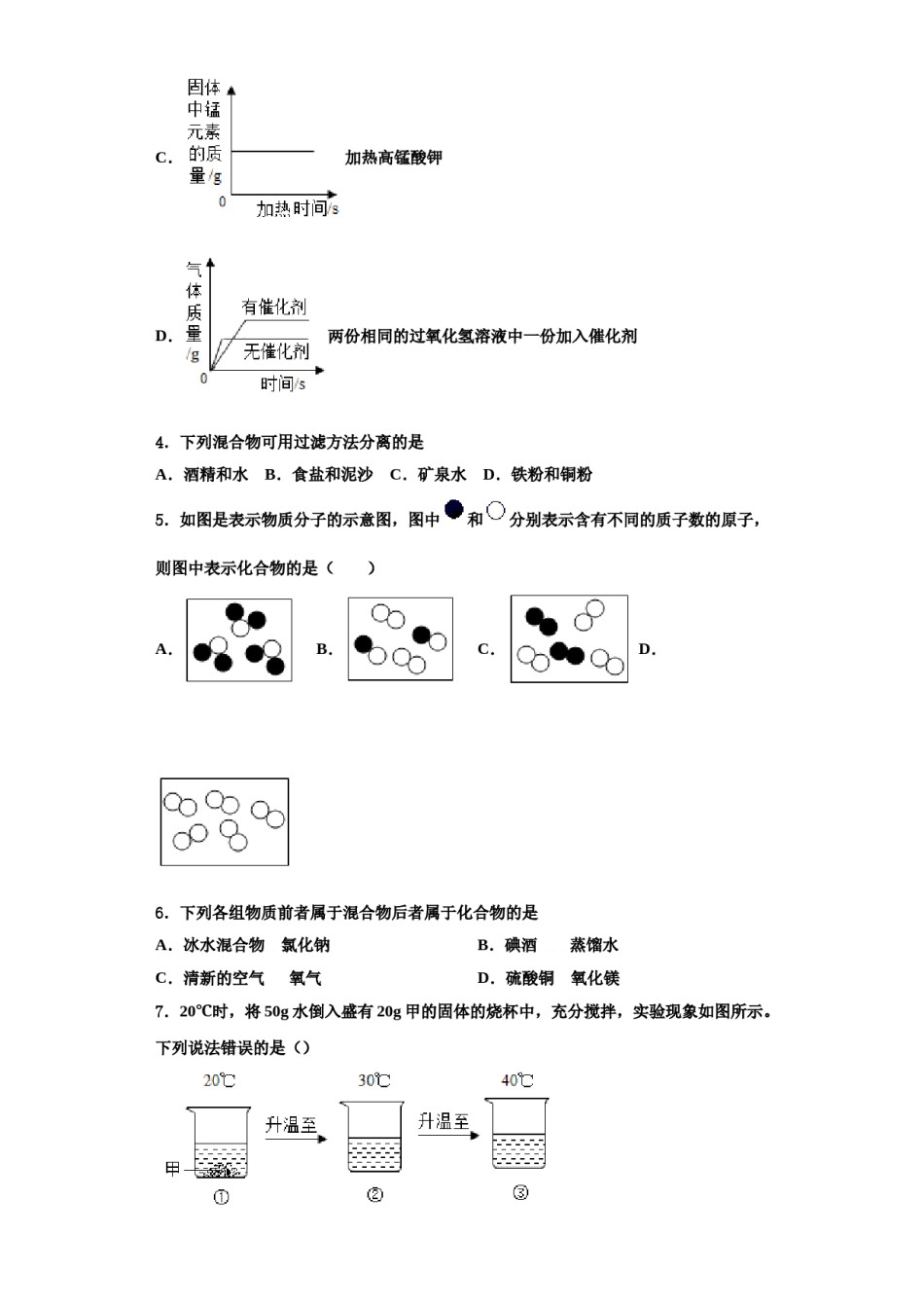 2023-2024学年湖北省武汉市市新观察化学九上期中质量检测模拟试题含解析.doc_第2页
