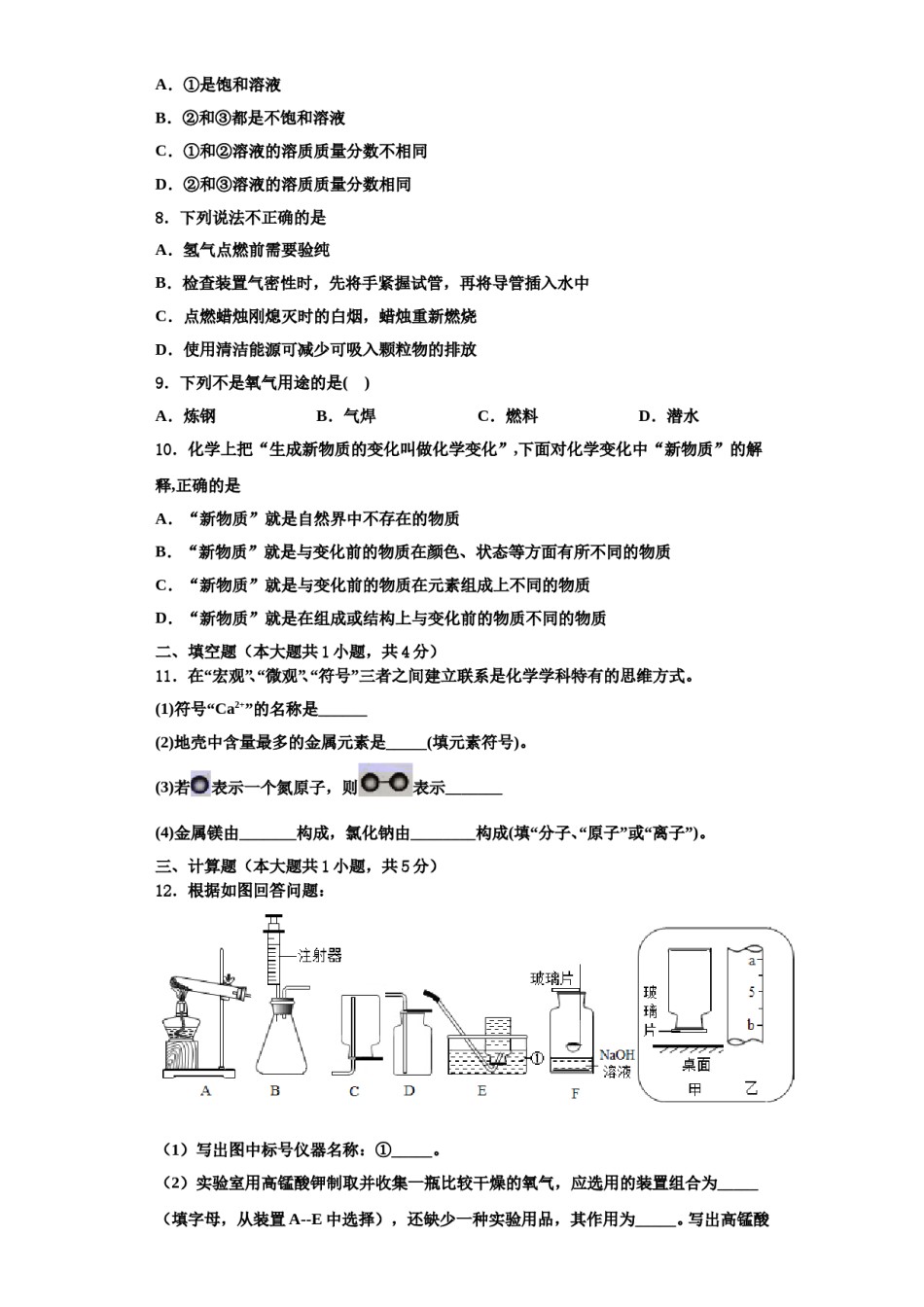 2023-2024学年湖北省武汉市市新观察化学九上期中质量检测模拟试题含解析.doc_第3页