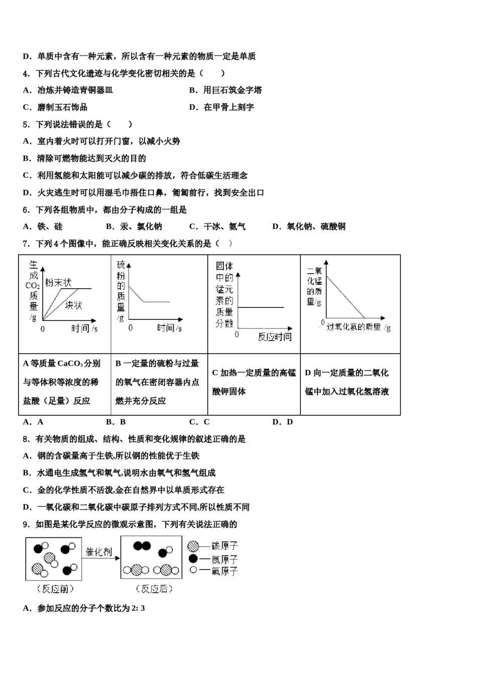 2023-2024学年湖北省武汉市市新观察化学九上期末经典试题含解析.doc_第2页