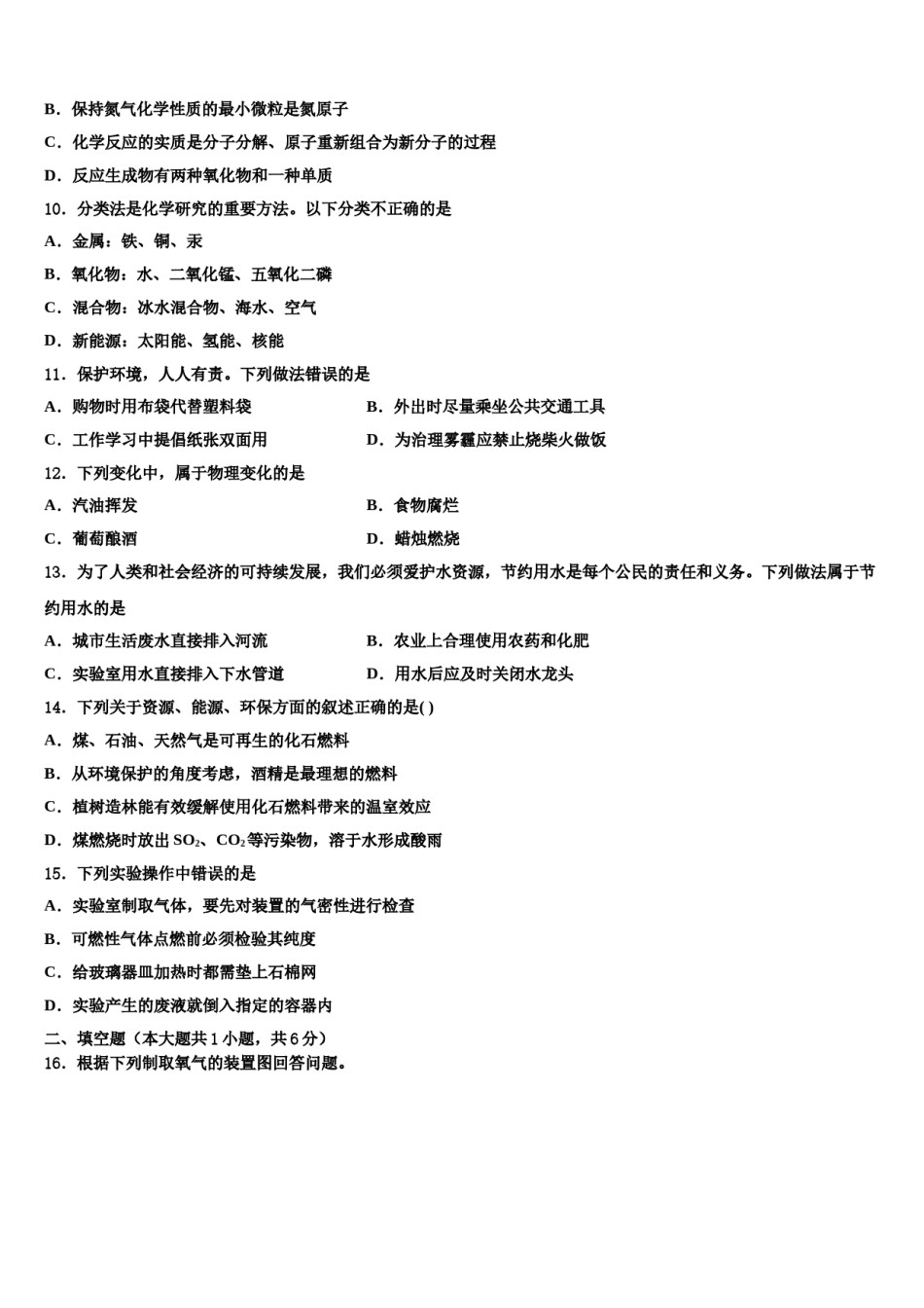 2023-2024学年湖北省武汉市市新观察化学九上期末经典试题含解析.doc_第3页