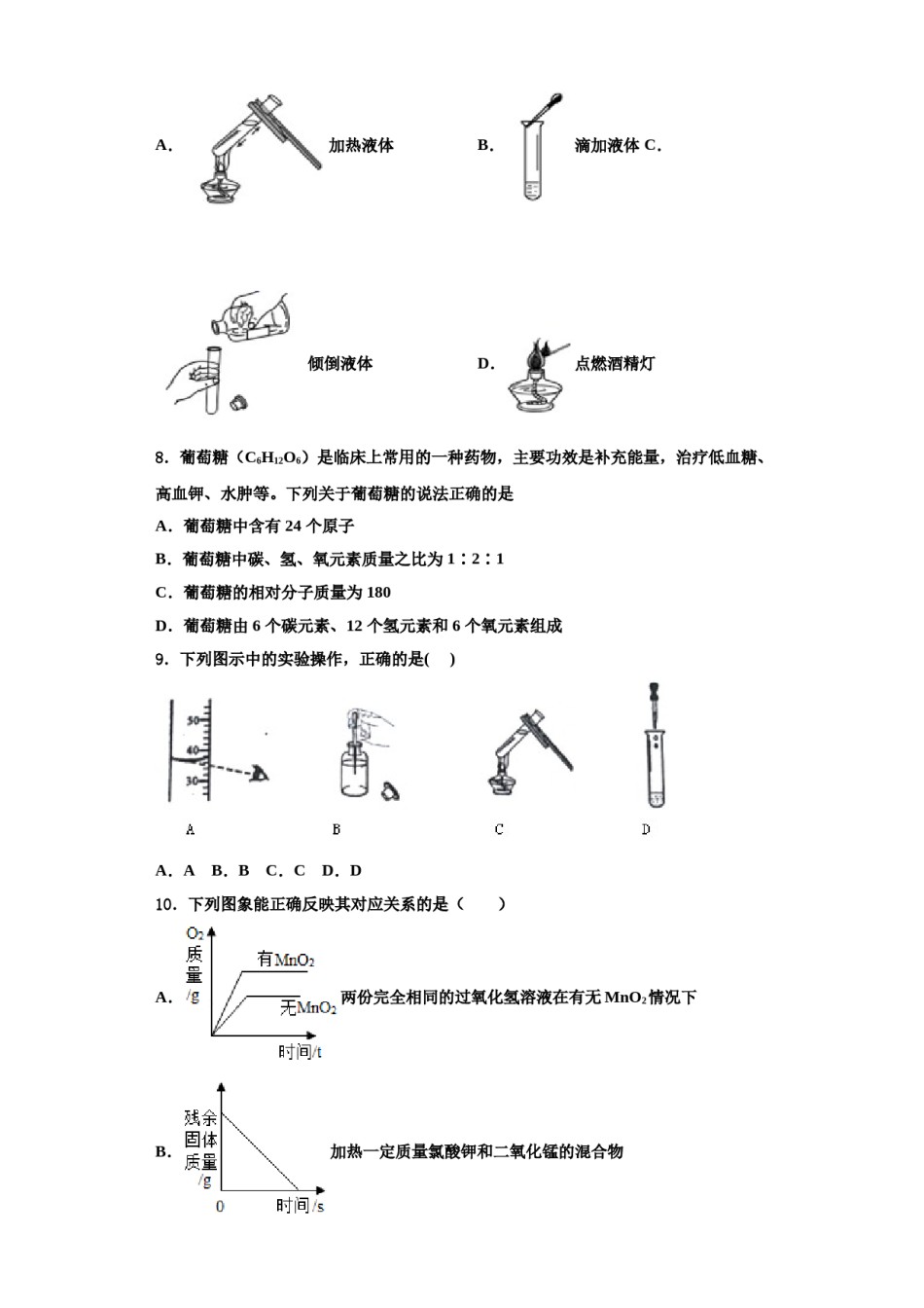 2023-2024学年湖北省武汉市市新观察化学九年级第一学期期中教学质量检测模拟试题含解析.doc_第2页