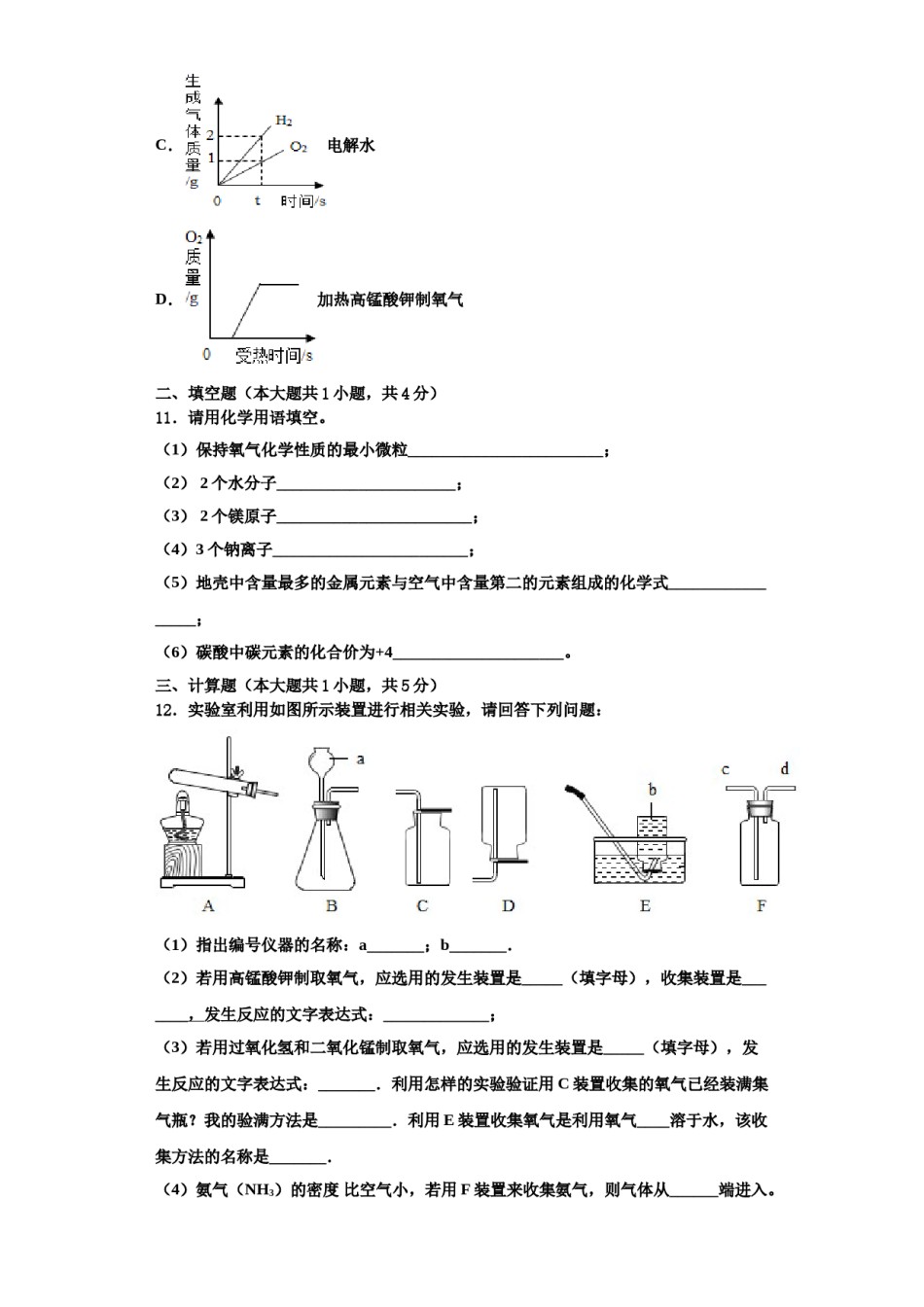 2023-2024学年湖北省武汉市市新观察化学九年级第一学期期中教学质量检测模拟试题含解析.doc_第3页
