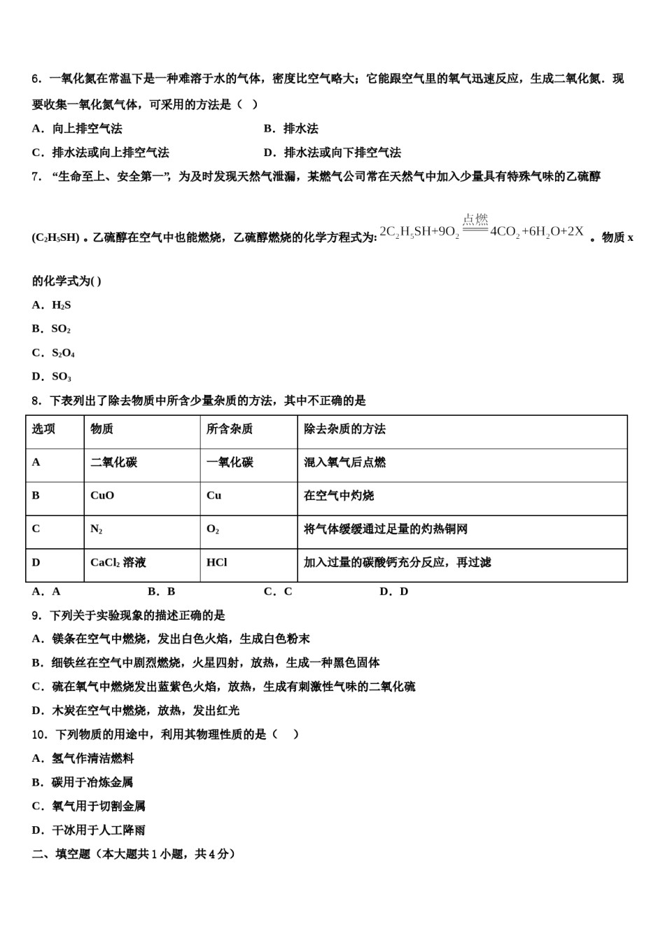 2023-2024学年湖北省武汉市市新观察化学九年级第一学期期末监测试题含解析.doc_第2页