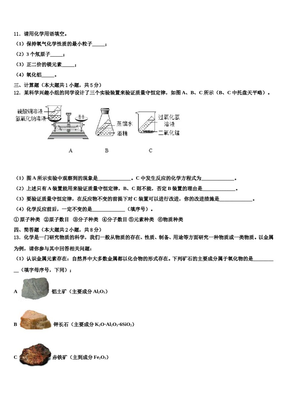 2023-2024学年湖北省武汉市市新观察化学九年级第一学期期末监测试题含解析.doc_第3页