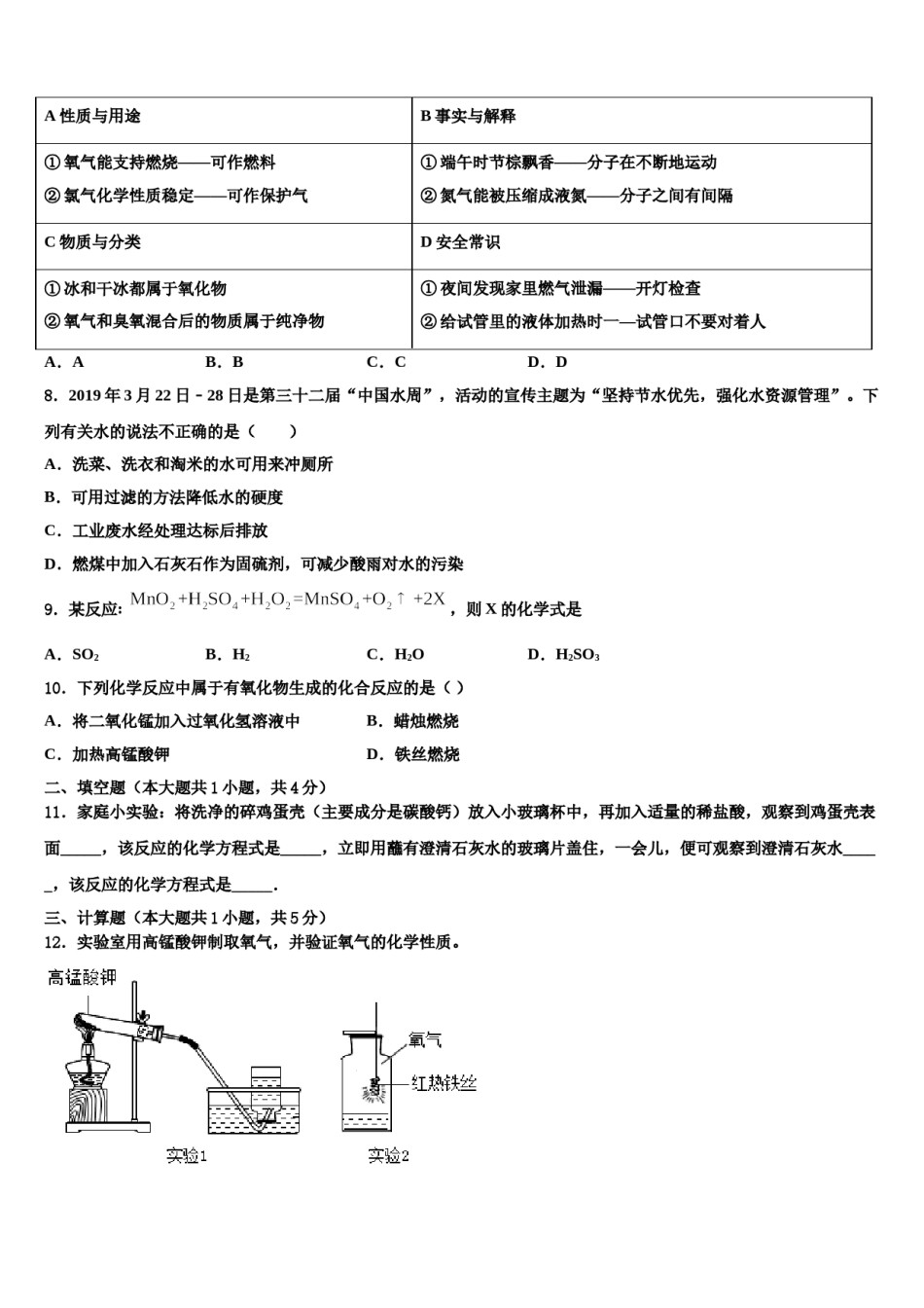 2023-2024学年湖北省武汉市常青第一学校化学九上期末联考模拟试题含解析.doc_第2页
