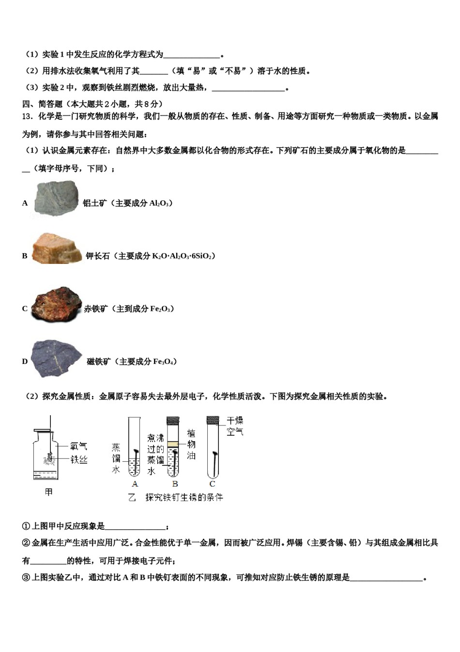 2023-2024学年湖北省武汉市常青第一学校化学九上期末联考模拟试题含解析.doc_第3页