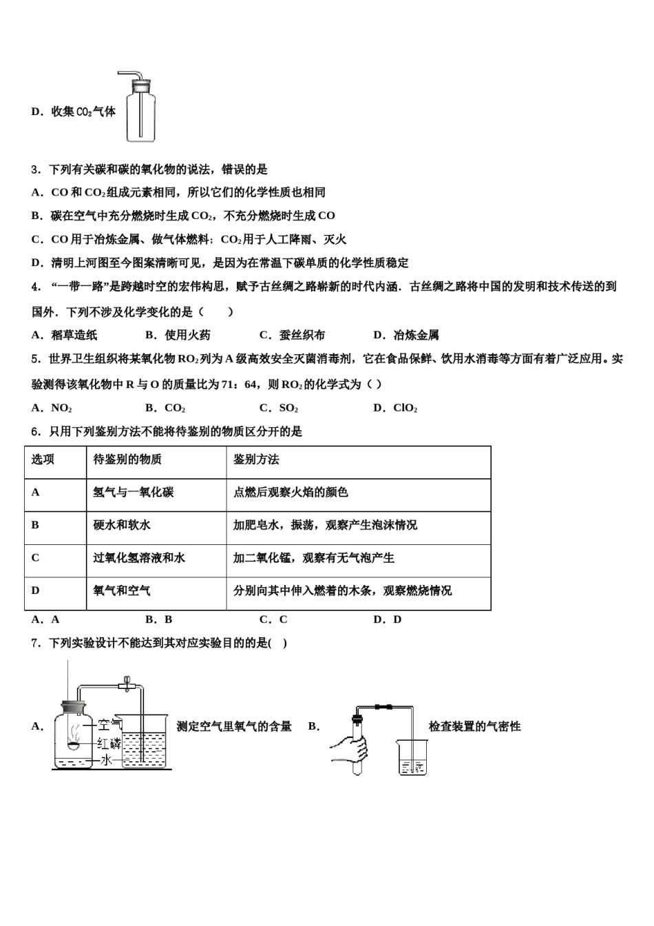 2023-2024学年湖北省武汉市新洲区九年级化学第一学期期末质量跟踪监视模拟试题含解析.doc_第2页