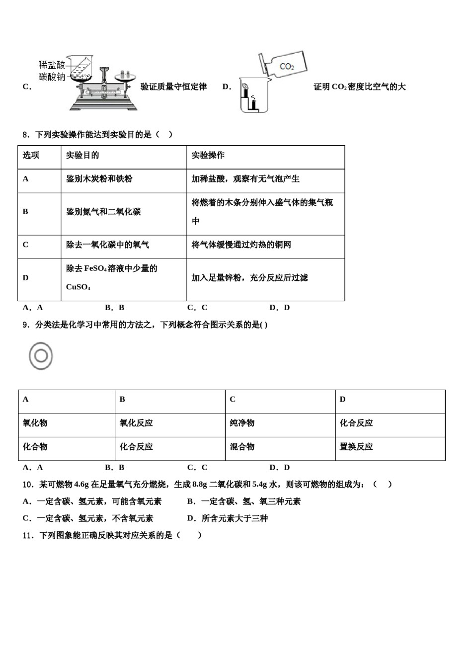 2023-2024学年湖北省武汉市新洲区九年级化学第一学期期末质量跟踪监视模拟试题含解析.doc_第3页