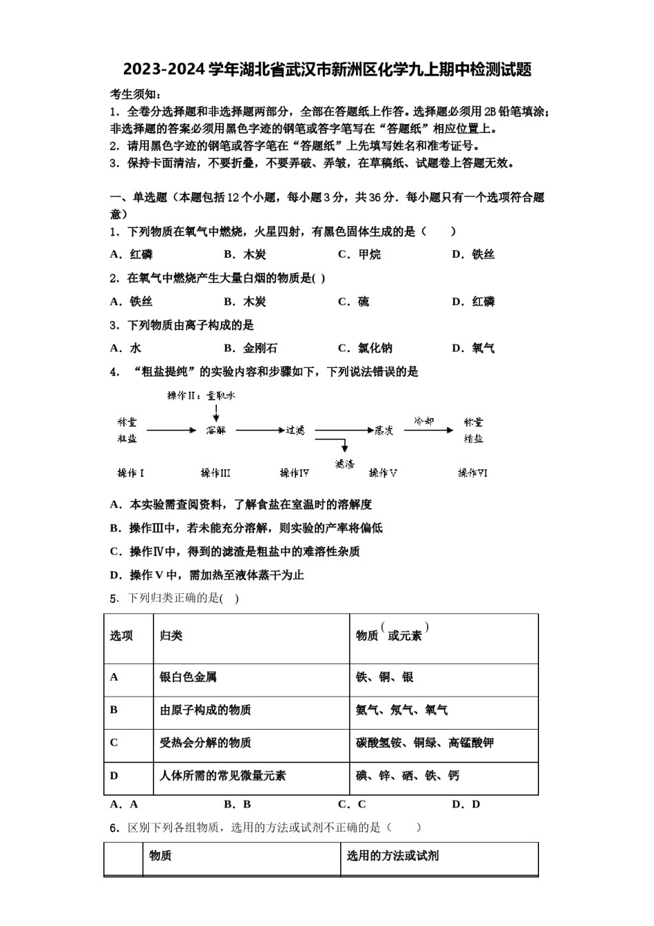 2023-2024学年湖北省武汉市新洲区化学九上期中检测试题含解析.doc_第1页